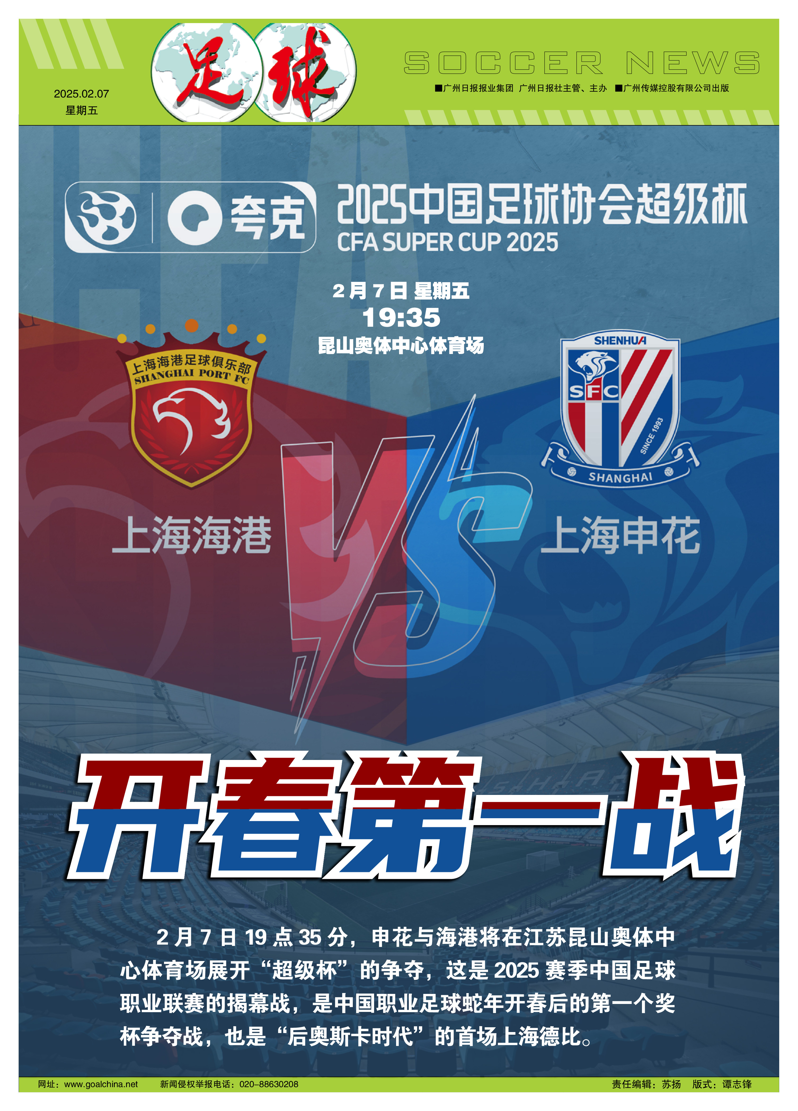 上海申花内部会议纪要流出：国际比赛日远射贴柱，国王杯使命明确，年轻球员得到机会的简单介绍