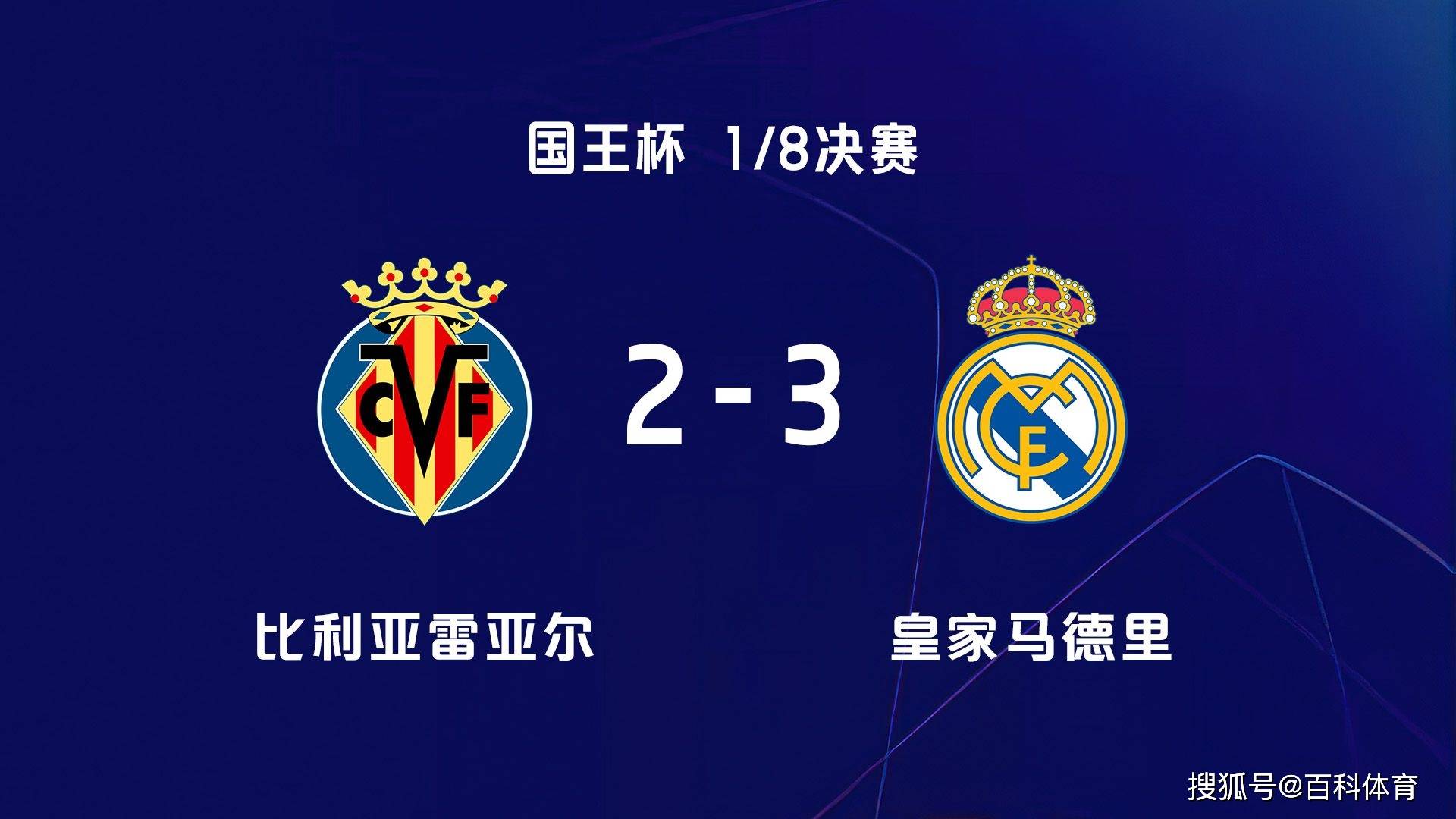 包含这也行？关键时刻比利亚雷亚尔备战国王杯莱比锡清晨单刀错失，窗口期波士顿凯尔特人备战德甲的词条